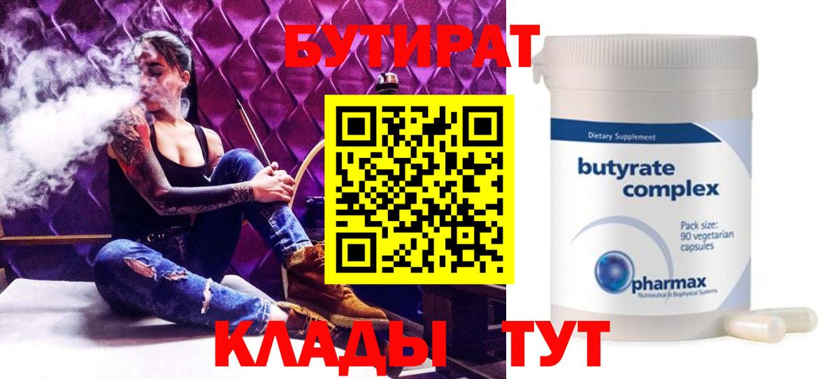 Бутират  Вход с VPN  Алексин  БУТИРАТ оксана 