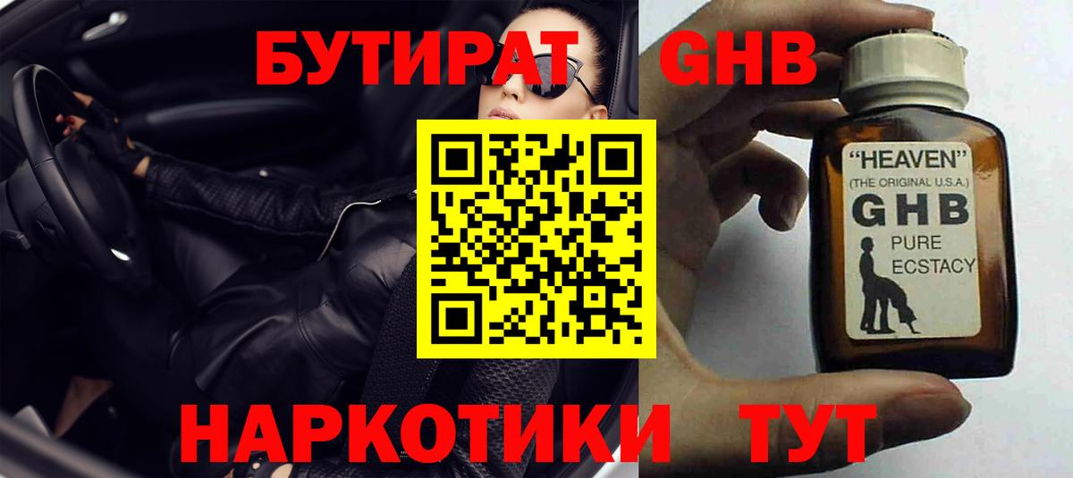 Бутират GHB Алексин