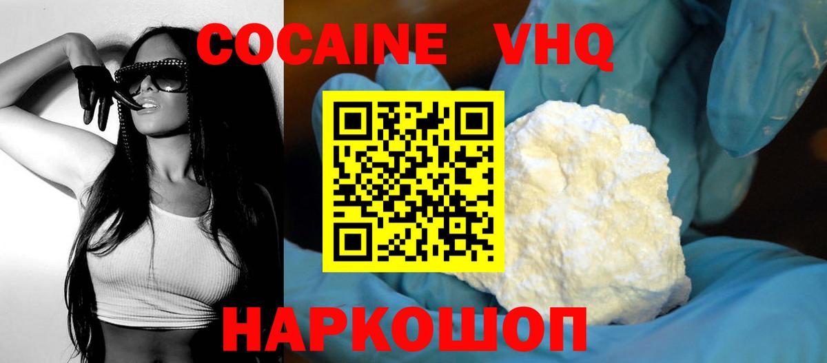 Cocaine 97% Алексин