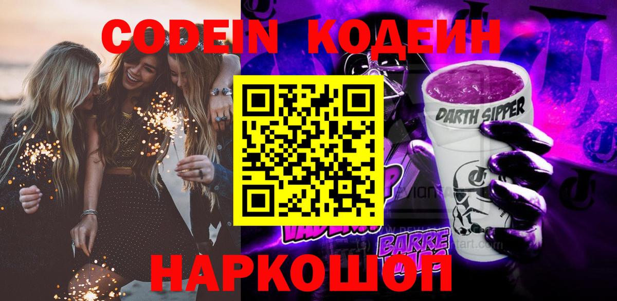 Кодеиновый сироп Lean Purple Drank  Кодеиновый сироп Lean напиток Lean (лин)  Вход с VPN  Алексин 
