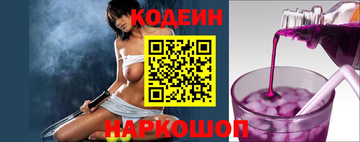 Кодеин напиток Lean (лин) Алексин
